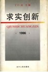 求实·创新  1996 电子书封面