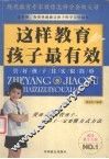 这样教育孩子最有效  管好孩子其实很简单 封面