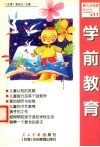 学前教育 封面