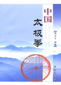 中国太极拳 封面
