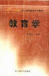 教育学 封面