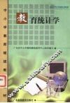 教育统计学 封面