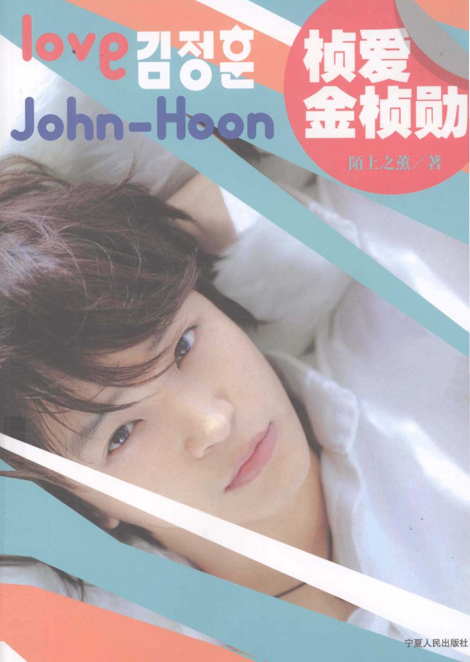 桢爱·金桢勋 封面