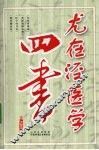 尤在泾医学四书 封面