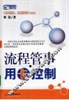 流程管事 用卡控制 封面