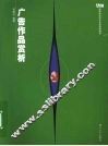 广告作品赏析 封面