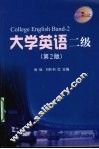 大学英语2级 封面