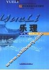 乐理 封面