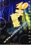 10字商经 封面