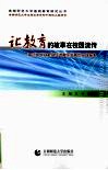让教育的故事在校园流传：南顶中学以案例促进教师发展的实践探索 封面