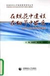 在规范中建设  在细节中发展：北京市卫国中学教育改革实践 封面