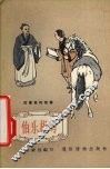 伯乐相马 封面