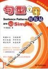 句型好容易 封面