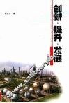 创新·提升·发展 封面