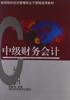 中级财务会计 封面