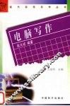 电脑写作 封面