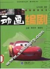 动画编剧 封面