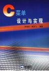 C菜单设计与实现 封面