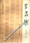 目录学 封面