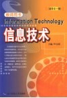初中信息技术教师用书 封面
