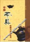 中国茶具收藏与投资全书  下 封面