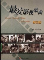 最爱影视歌曲  怀旧版 封面