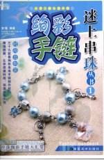 绚彩手链 封面