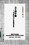 正义的中断 封面