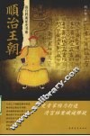 顺治王朝 封面