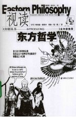 视读东方哲学 封面