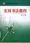 实用书法教程 封面