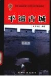 平遥古城 封面