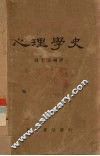 心理学史 封面