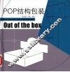POP结构包装 电子书封面