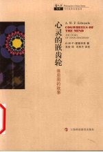 心灵的嵌齿轮:维恩图的故事 封面