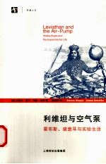 利维坦与空气泵 电子书封面
