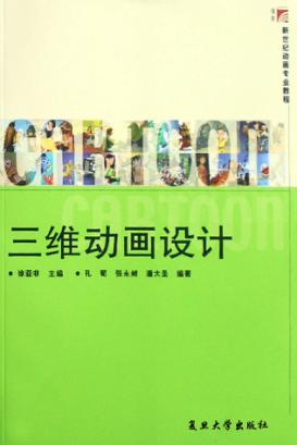 三维动画设计 封面