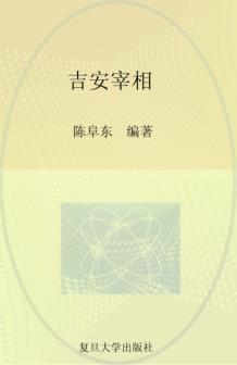 吉安宰相 封面