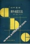 初中英语课外阅读文选 封面