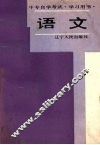 语文 封面