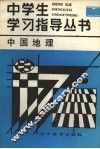 中国地理 封面