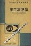 美工教学法 封面