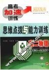 高二物理思维点拨与能力训练 封面