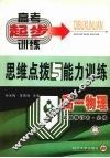 高一物理思维点拨与能力训练 封面