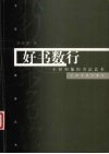 好书数行  王铎和他的书法艺术 封面