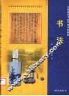 书法 封面