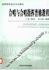 合唱与合唱指挥普修教程  下 封面