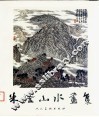 朱淦山水画集 封面