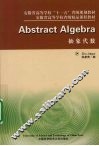 抽象代数 封面
