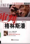 审判格林斯潘 封面